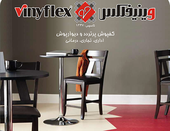کاتالوگ کفپوش پرتردد و درمانی